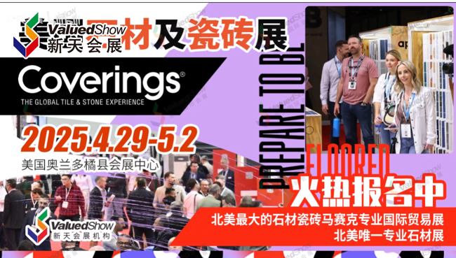 展会视频-“您有一份美国市场邀请”待查收！美国石材展等您来！