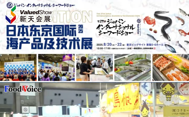 展会视频-2025年日本东京海产品及技术展-火热报名中