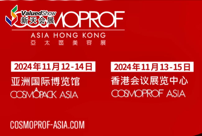 展会视频-2024年亚太区美容展今日开幕！