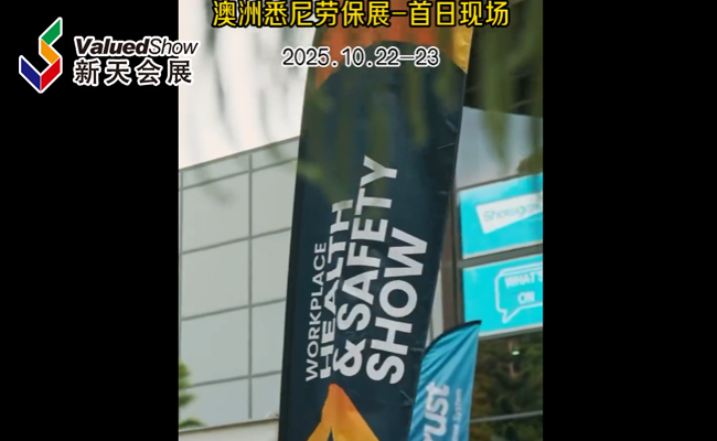 展会视频-2025年澳洲劳保展Workplace Health & Safety Show-首日现场