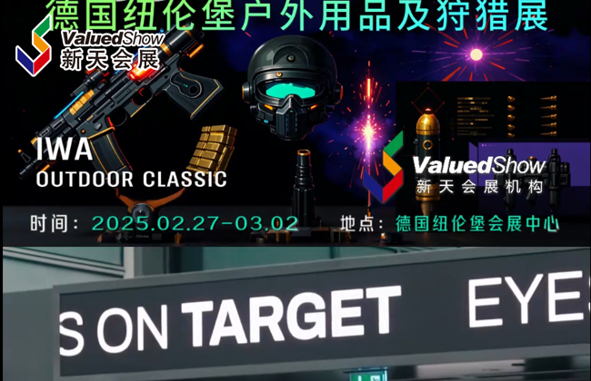 展会视频-2025年德国纽伦堡户外用品及狩猎展 -IWA现场播报