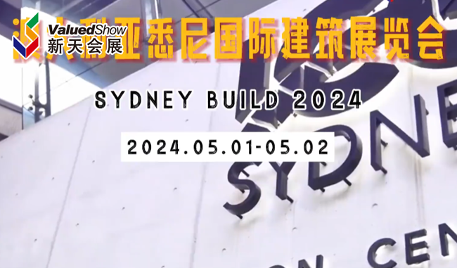 展会视频-2024年澳大利亚建材展-Sydney Build圆满落幕！