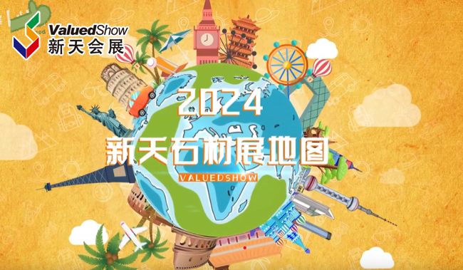 展会视频-2024年新天石材展地图新鲜出炉，石材小天邀您参展打卡啦！