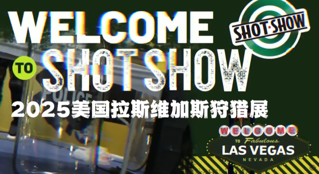 展会视频-2025年美国狩猎展-盛大开幕