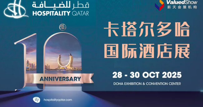 展会视频-2025年卡塔尔多哈国际酒店展-火热招展