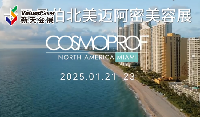 展会视频-2025年Cosmoprof卡思曼伯北美迈阿密美容展火热进行中