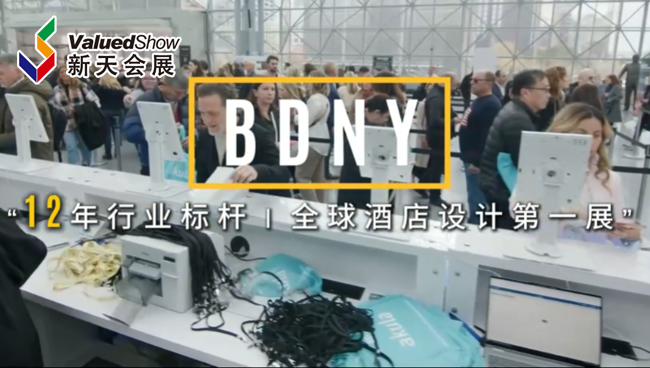 展会视频-2025年纽约精品酒店设计展BDNY 正式启幕 | 邀您共赴设计之约