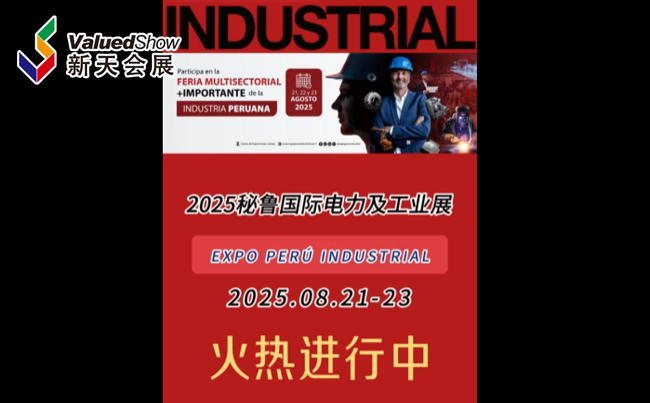 展会视频-2025年秘鲁能源及电力展-现场播报