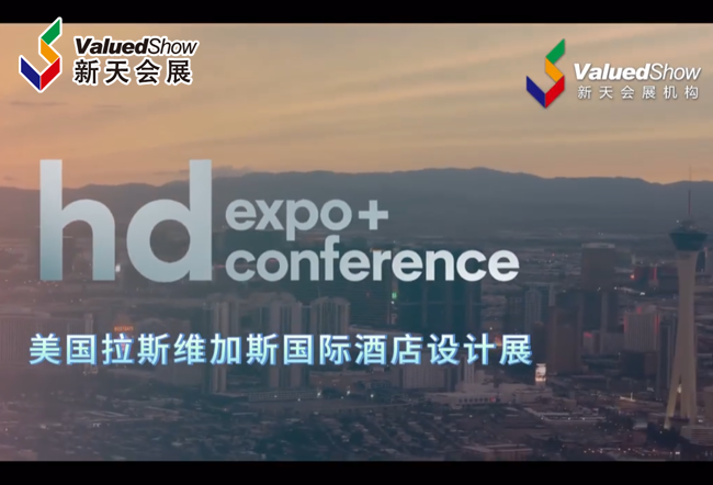 展会视频-2025年美国拉斯维加斯酒店设计展