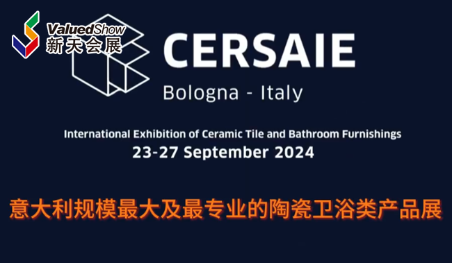 展会视频-2024年意大利博罗尼亚陶瓷卫浴展，9月即将登场！