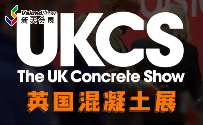 展会视频-2025年英国混凝土展-UK Concrete Show火热报名中，欢迎加入新天展团！