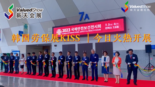 展会视频-韩国劳保展KISS今日火热开展