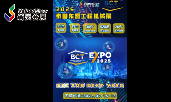展会视频-2025年泰国工程机械展BCT-圆满落幕