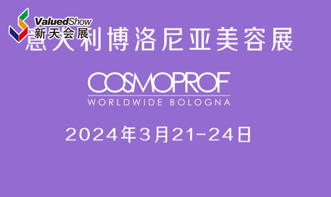 展会视频-2024年意大利美容展火热开展中！