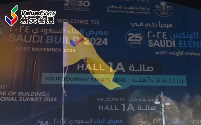 展会视频-现场直击丨2024年沙特利雅得建材展-Saudi Build