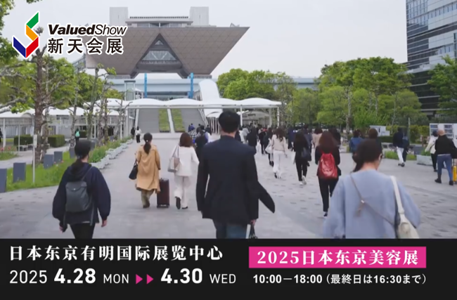 展会视频-2025年日本东京美容展：参展规模再创新高