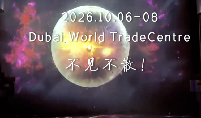 展会视频-圆满落幕！迪拜美容展征程回顾，不负热爱，满载而归！