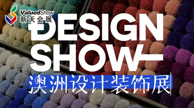 展会视频-厨卫、建材同期联办，2025年澳大利亚设计及装饰展火热报名中！