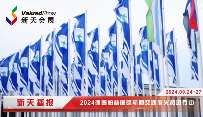展会视频-2024年德国柏林轨道交通展火热进行中
