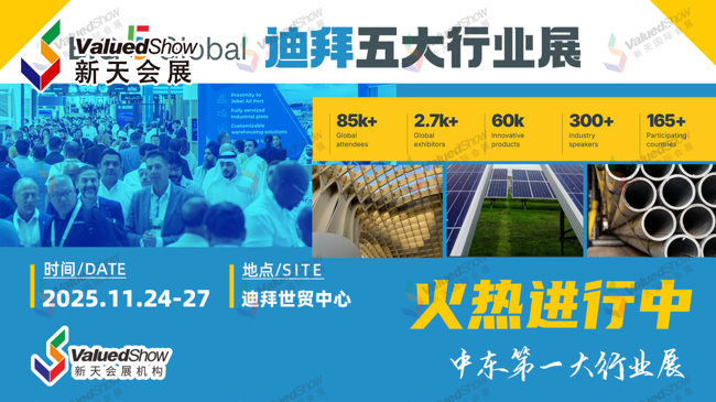  现场播报|迪拜五大行业展火热进行中~