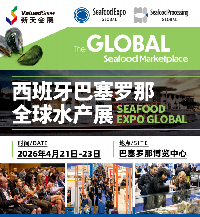 欧洲水产海鲜及加工展：西班牙巴塞罗那水产展