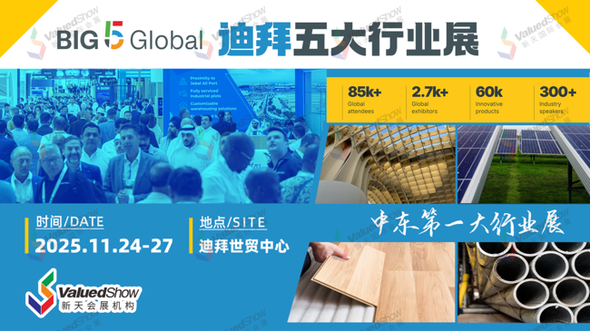 参展指南|迪拜五大行业展出发在即，一册在手，参展观展无忧~