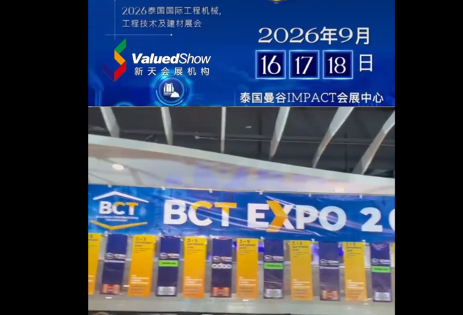 展会视频-锁定东盟千亿基建市场！2026年泰国工程机械展招商全面启动