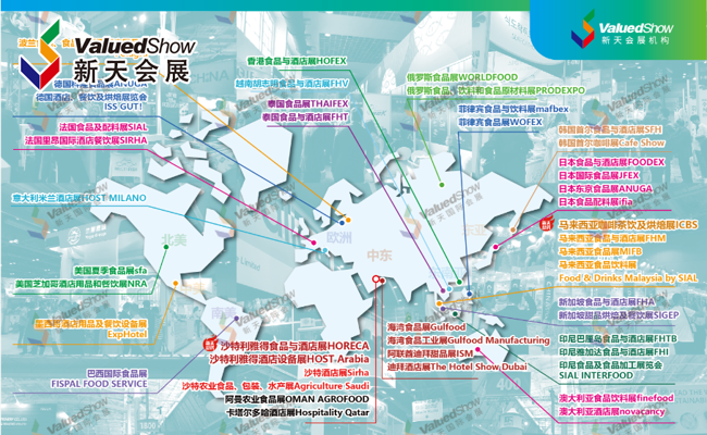 展会推荐丨2026年新天国际会展全球食品与酒店展会时间表出炉，收藏即用！