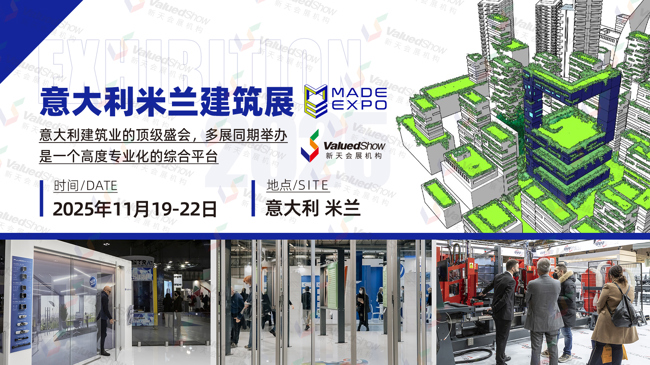 即将出发 | 2025年意大利米兰建筑展MADE展期重要信息须知！