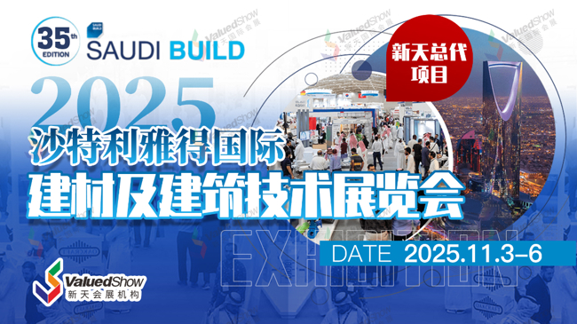 沙特建材展.jpg