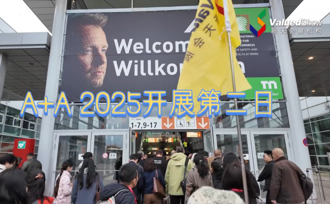 展会视频-2025年德国劳保展A+A DAY2｜现场直击，魅力无限！