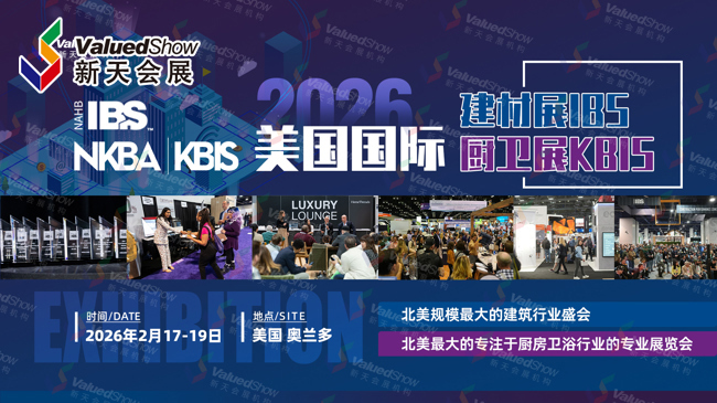 美国建材市场巨大需求待开拓 美国建材厨卫展IBS&KBIS助您直击北美商机