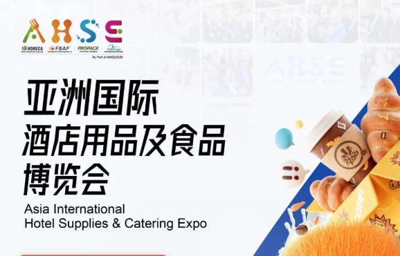 交通出行小贴士-亚洲酒店用品及食品博览会 AHSE 即将开展！