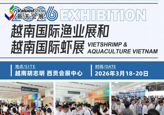 2026年越南渔业展 Aquaculture Vietnam 邀您共启水产黄金商机
