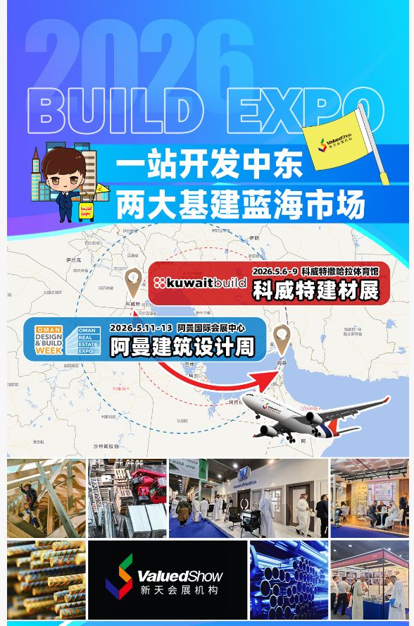 一站开发中东两大基建蓝海市场！新天会展中东五月联展计划！