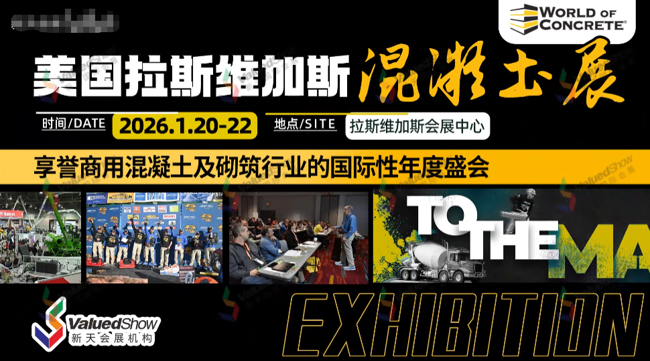 展会视频-2026年美国拉斯维加斯混凝土展-参观团火热招募中