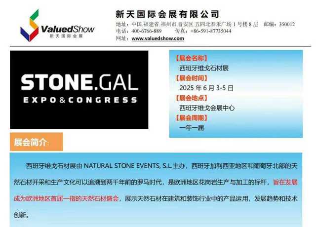 欧展新秀：2025年6月3-5日西班牙维戈石材展STONE.GAL——2月28前早鸟优惠价！