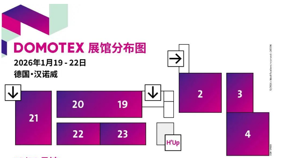 德国汉诺威地面铺装展DOMOTEX 2026 全新展馆分布