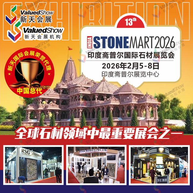 新天總代理-2026年印度齋普爾國際石材展火熱報(bào)名中！