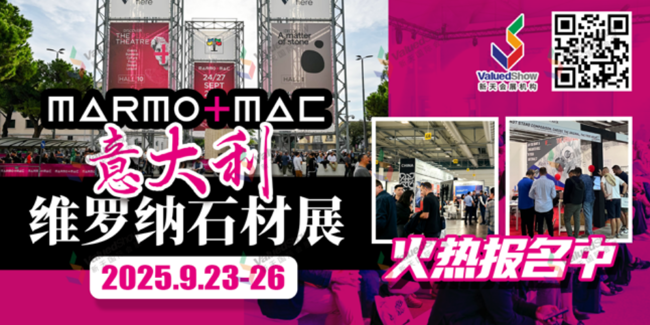 全球石材行業(yè)的頂級盛宴之意大利石材展Marmomac