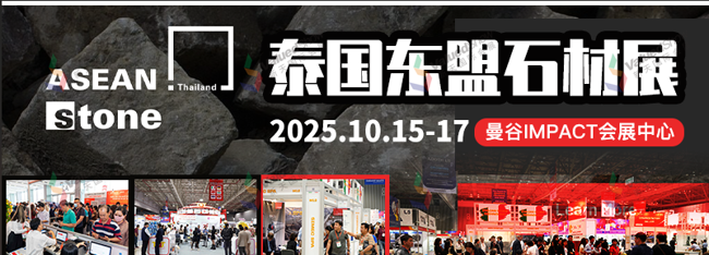 2025年泰国东盟石材展ASEAN Stone火热报名中！