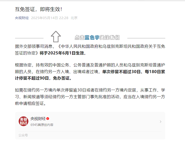 中乌（兹别克斯坦）互免签证，即将生效！借乌兹别克斯坦建材展开拓中亚市场