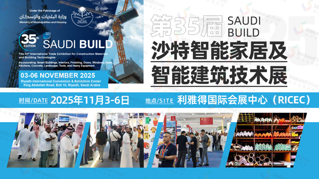 抢占先机，布局未来 | 11 月沙特利雅得智能家居及建筑技术展