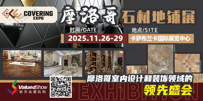 北非首迎世界杯！2025年摩洛哥石材地铺展抢占摩洛哥基建热潮