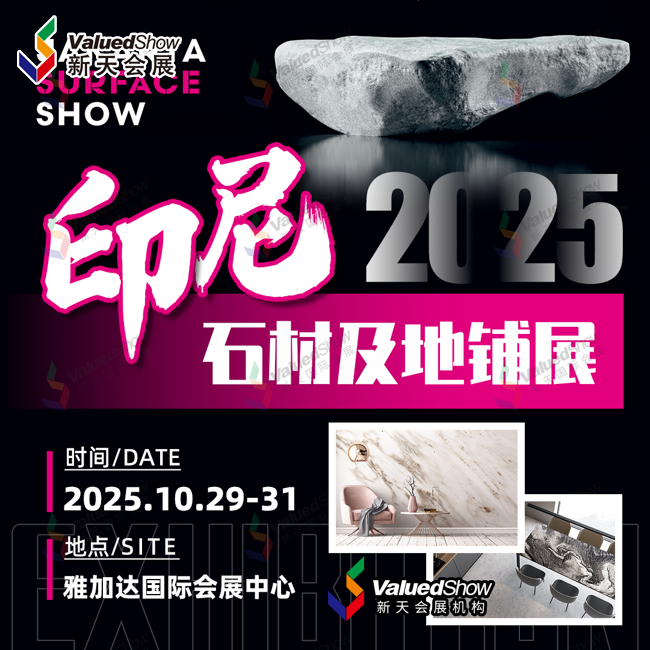 开拓印尼石材市场新契机 理想平台-印尼雅加达石材及地铺展