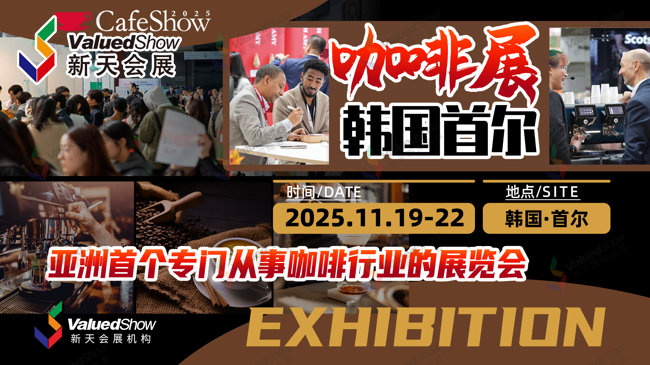 韩国咖啡市场：2025韩国首尔咖啡展 CAFE SHOW