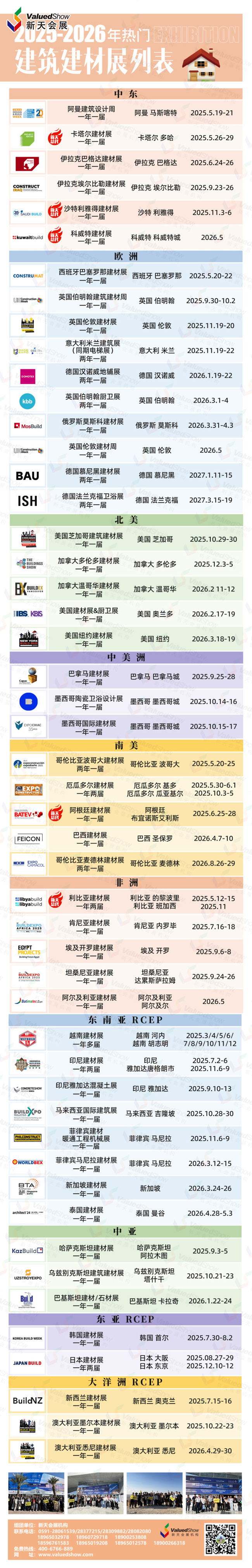 建材展列表.jpg