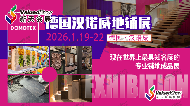 2026年汉诺威地铺展 巩固领先市场地位