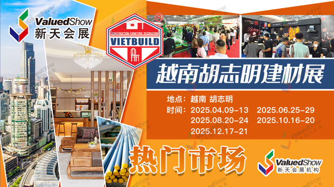 2025年6月越南胡志明建材展开展在即！展期关键信息速览