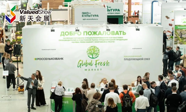 2025年俄罗斯果蔬展Global Fresh Market什么时候举办？